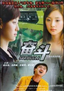 奋斗32集在线观看免费,梦想与现实的激烈碰撞,免费观看见证成长历程 第2张 奋斗32集在线观看免费,梦想与现实的激烈碰撞,免费观看见证成长历程 第2张